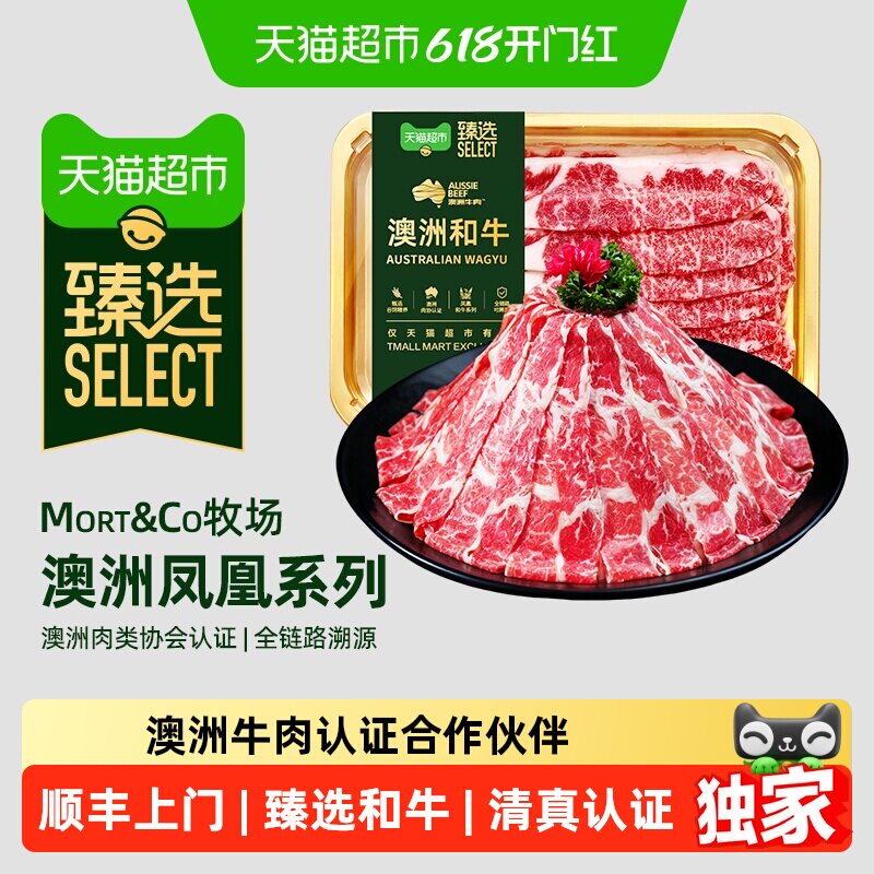 顺丰上门猫超臻选澳洲和牛M6-7原切肥牛片烤肉片寿喜烧火锅食材