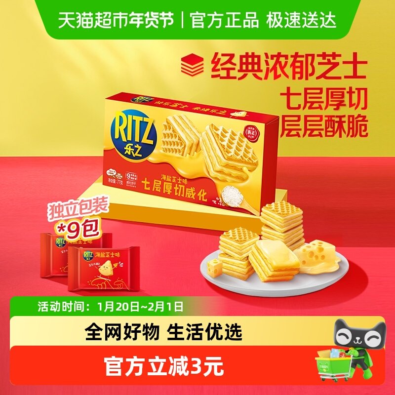 乐之威化饼干七层厚切海盐芝士味77g内含独立9小包休闲网红零食,零食/坚果/特产,威化饼干,淘宝优惠券,粉丝福利购,淘宝优惠卷