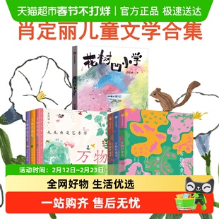 万物的童话全三册肖定丽好坏脾气的天气美育写景作文花树凹小学