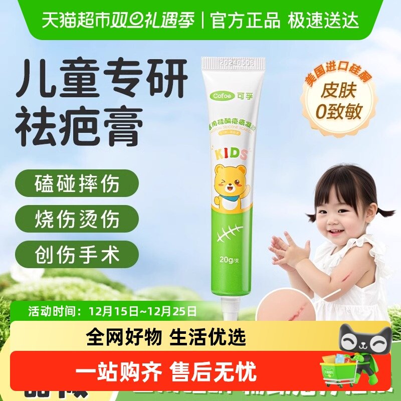 可孚医用硅酮凝胶祛疤膏