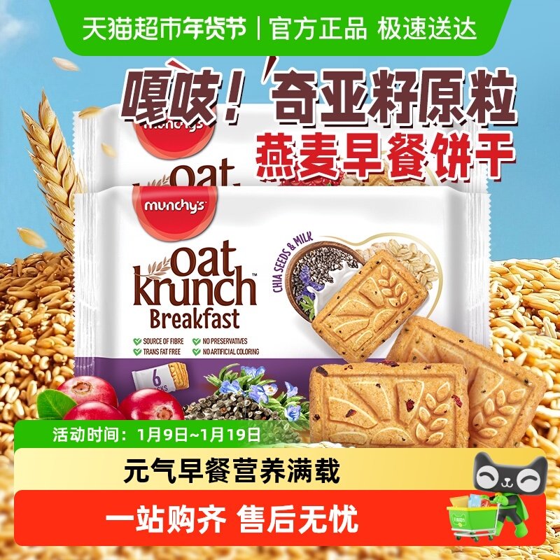 进口马奇新新燕麦早餐饼干奇亚籽蔓越莓曲奇糕点心休闲零食品