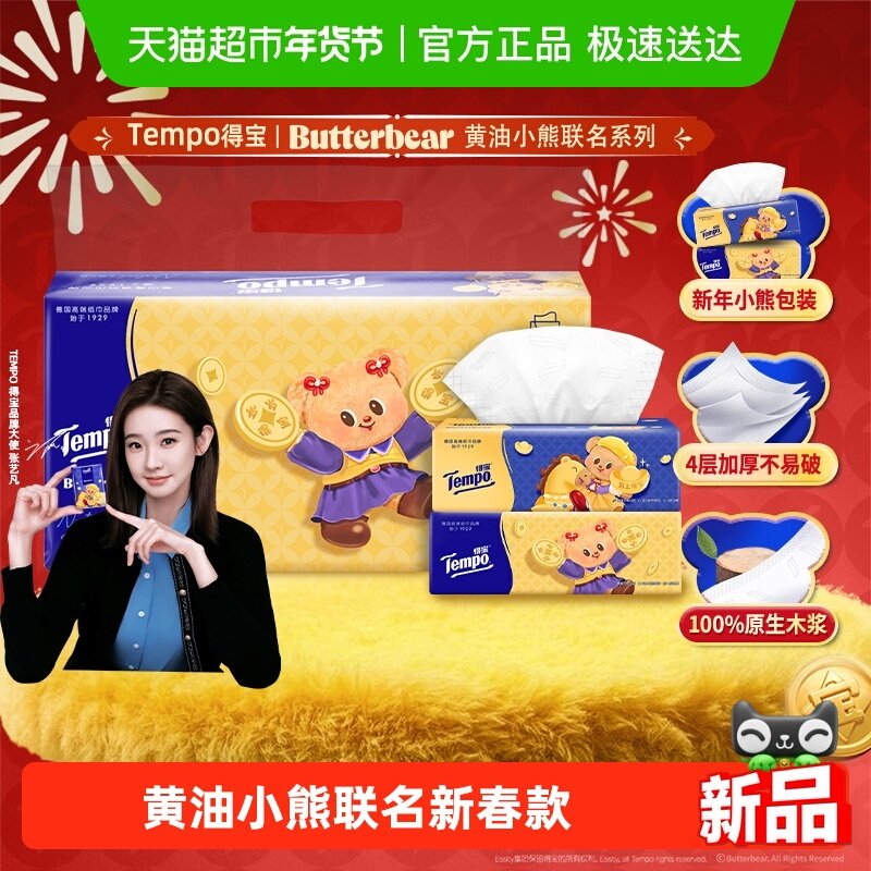 【新春特别版】Tempo/得宝黄油小熊联名无香M码抽纸提装80抽*6包,洗护清洁剂/卫生巾/纸/香薰,抽纸,淘宝优惠券,粉丝福利购,淘宝优惠卷