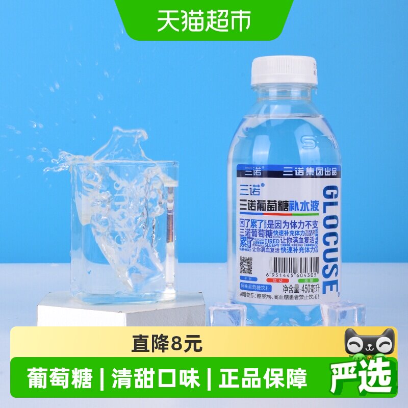 三诺葡萄糖补水液健身运动能量饮料夏日消暑补水解渴补充电解质