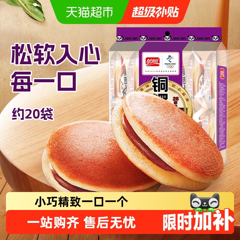 盼盼铜锣烧香芋味蛋糕点心营养早餐面包口袋小面包休闲零食品小吃