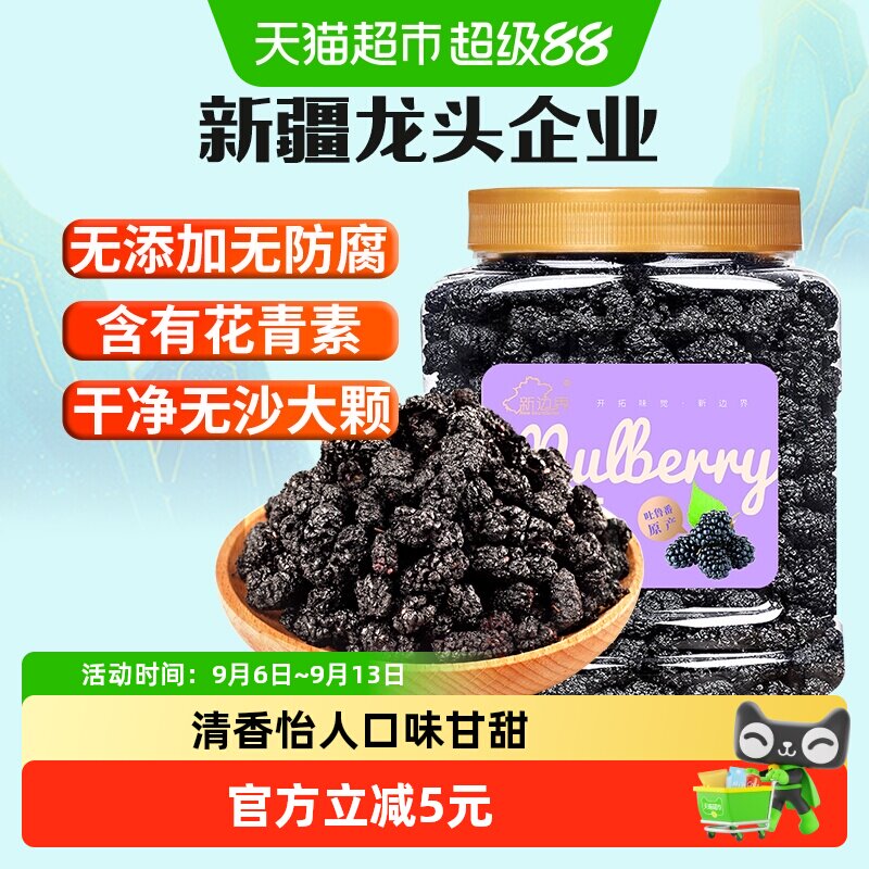 新边界果干桑葚干新疆桑椹茶黑桑椹果非野生特级泡水泡茶泡酒