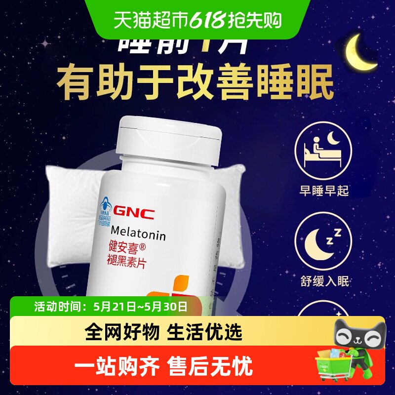 GNC健安喜褪黑素片安瓶助眠维生素b6改善睡眠正品