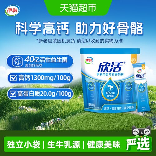 伊利欣活高钙益生菌中老年奶粉