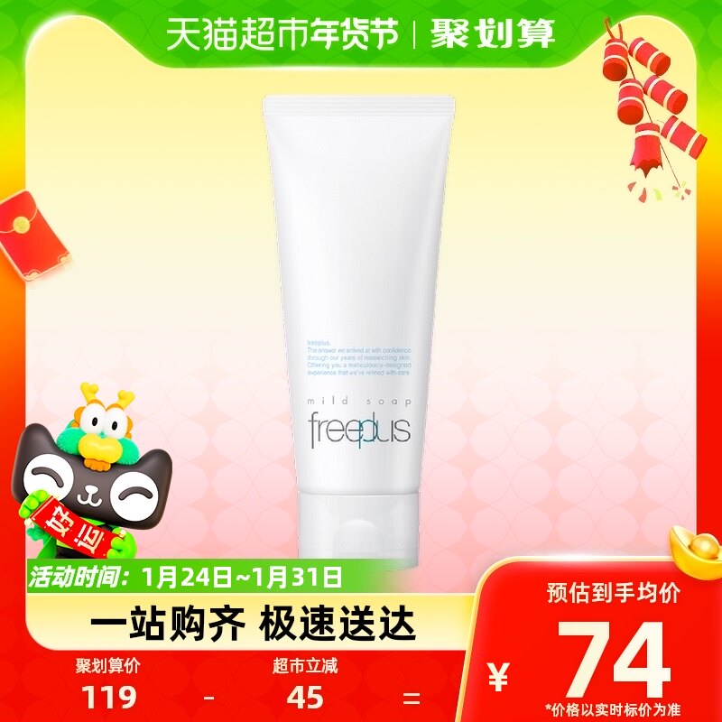 Freeplus/芙丽芳丝净润洗面霜氨基洗面奶100g