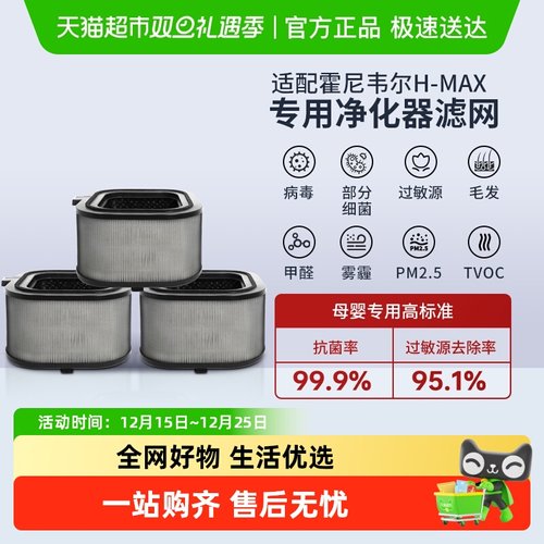 康净之芯适配霍尼韦尔净化器滤网