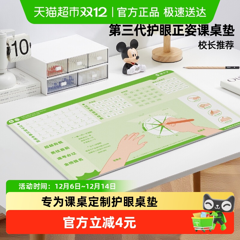 猫太子儿童正姿桌垫小学生