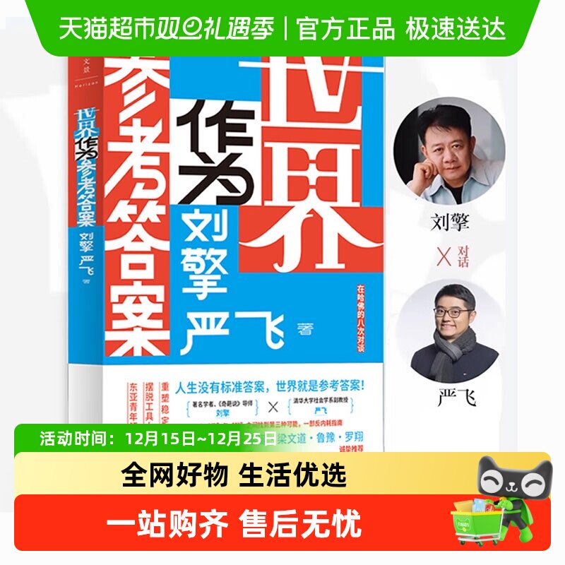 世界作为参考答案刘擎励志哲学