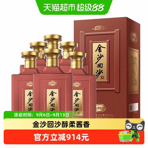 金沙酱香型53度白酒500ml×6瓶