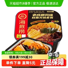 海底捞自热火锅老成都风味300g自煮火锅方便出游懒人即食小火锅