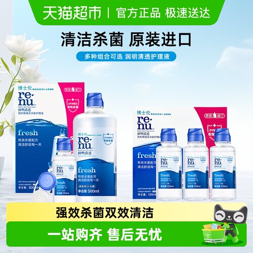 博士伦美瞳隐形近视润眼镜护理液