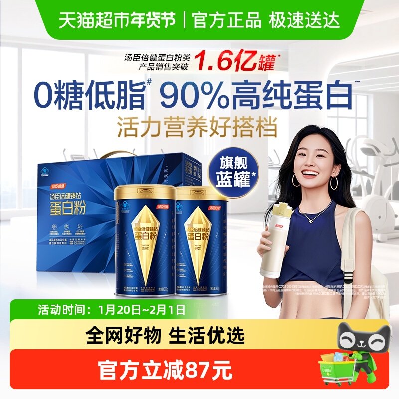 年货汤臣倍健蓝罐蛋白粉蛋白质粉增强免疫力中老年人0胆固醇0乳糖