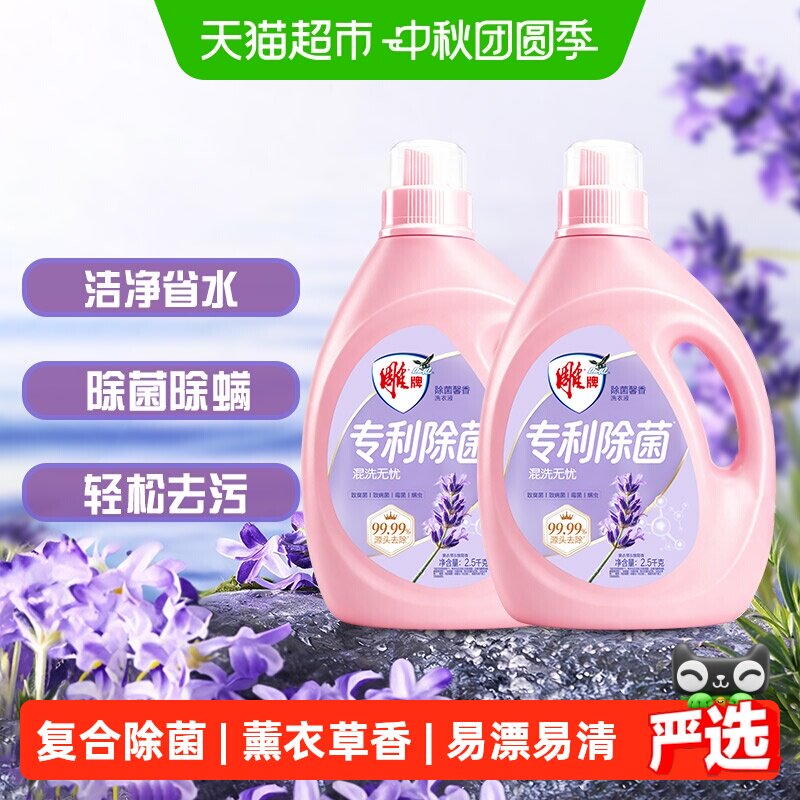 雕牌薰衣草馨香除菌除螨洗衣液图片