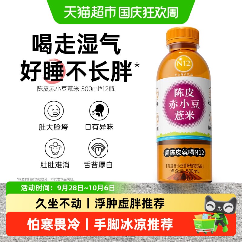 N12陈皮赤小豆薏米水0糖0脂