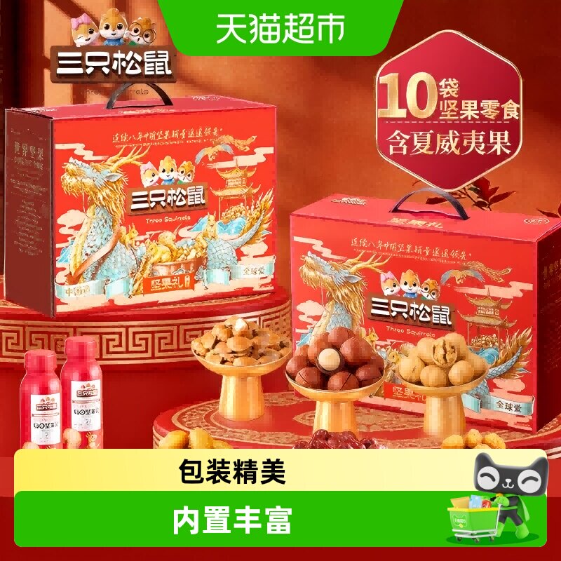三只松鼠福意款礼盒图片