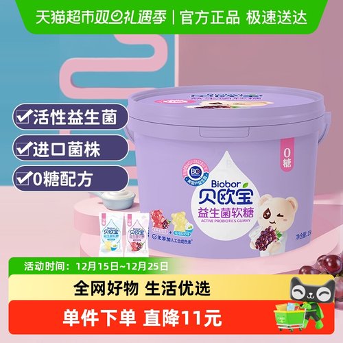 贝欧宝益生菌软糖无糖混合口味