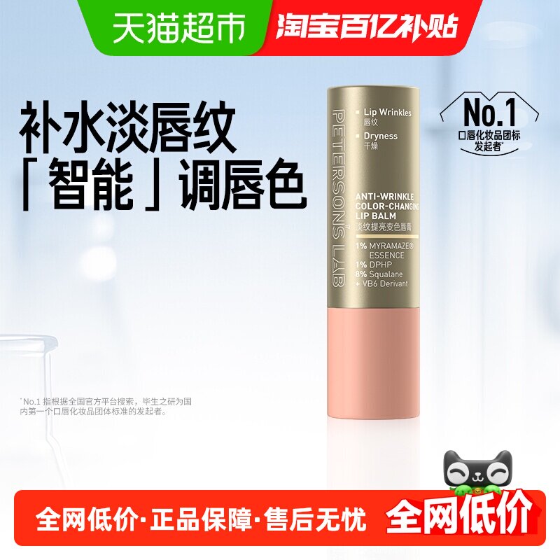 [朱珠同款]毕生之研淡纹唇膏变色润唇膏淡化唇纹改善唇色滋润保湿
