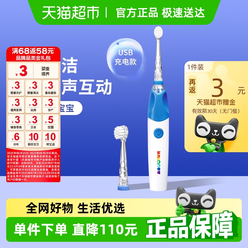 babysmilerainbow儿童电动牙刷