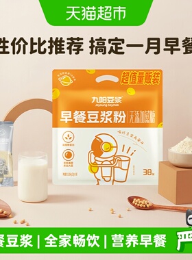 九阳豆浆无添加蔗糖早餐豆浆粉27g*38条非无糖微甜营养独立大包装