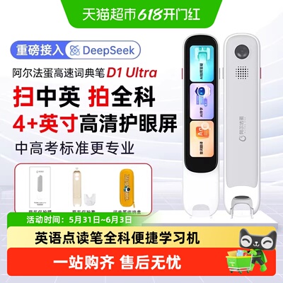 阿尔法蛋词典笔D1ultra翻译笔