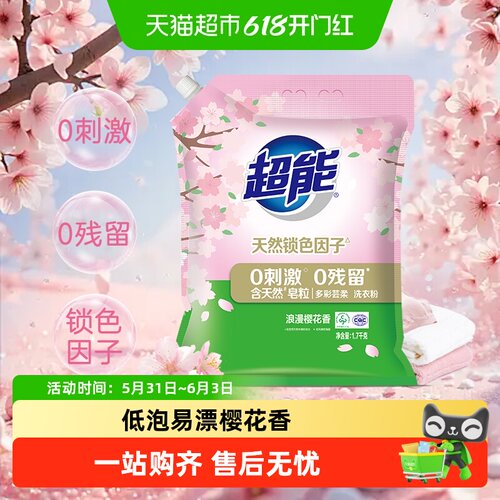 超能多彩芸柔洗衣粉