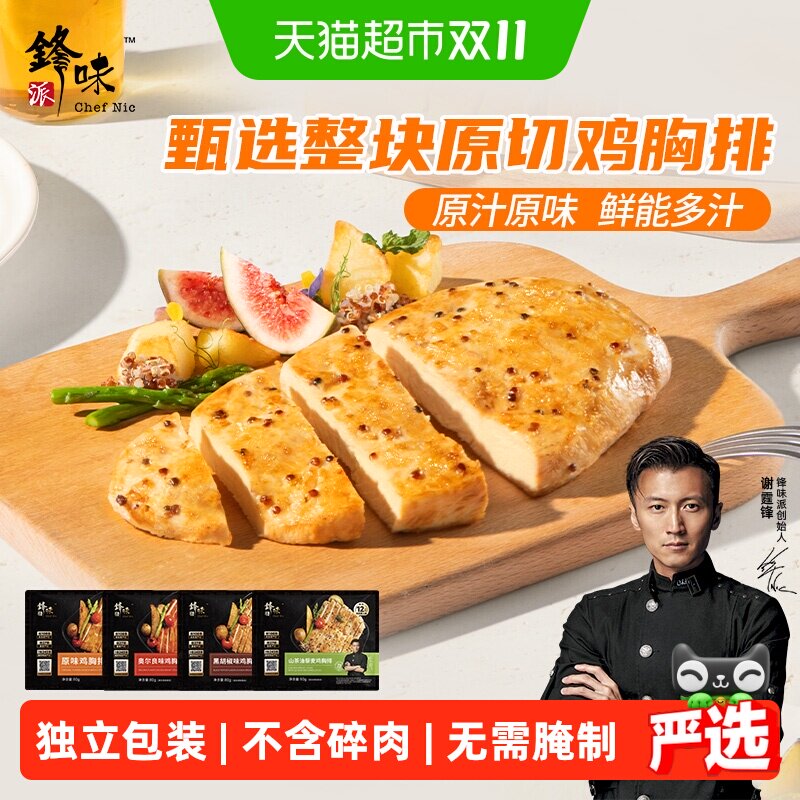 锋味派奥尔良鸡排儿童空气炸锅