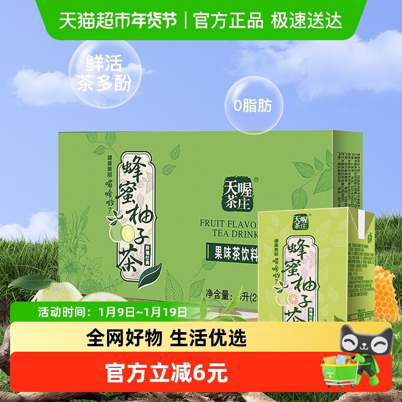 天喔茶庄蜂蜜柚子茶250ml*24盒整箱果味茶饮料饮品量贩柚子茶