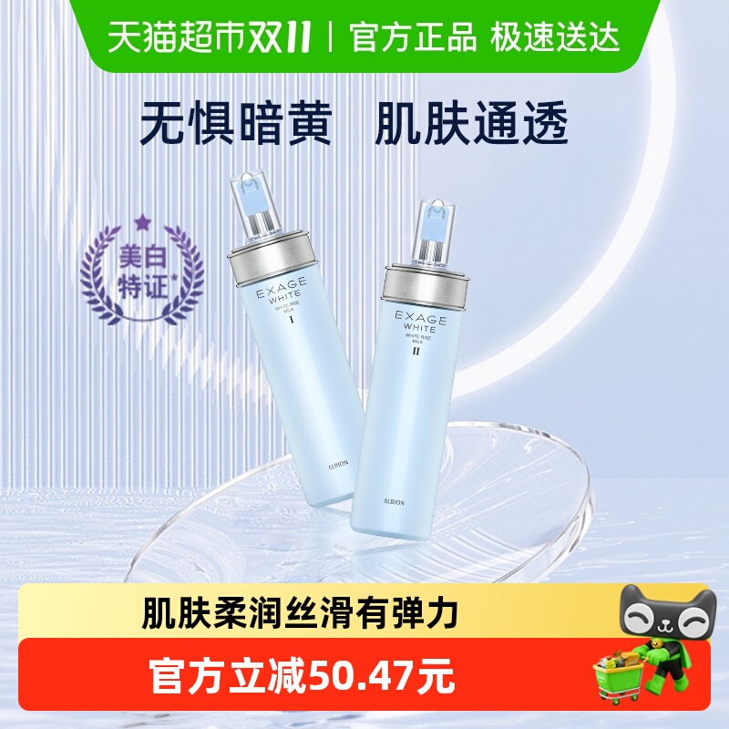【下拉享优惠】澳尔滨清新焕白渗透乳保湿提亮美白修护补水