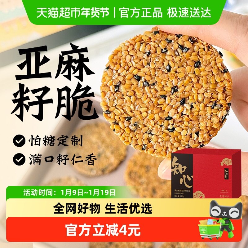 无糖精黑金松露亚麻籽饼仁脆饼干低糖黑芝麻代餐老年人营养零食品