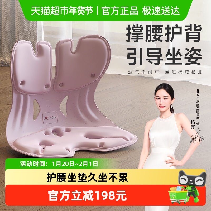 BKT护腰坐垫椅子垫靠背一体学生教室防屁股痛办公室久坐宿舍加厚,居家布艺,椅垫,淘宝优惠券,粉丝福利购,淘宝优惠卷