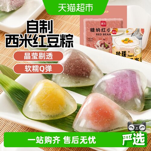展艺DIY西米水晶粽粽子800g