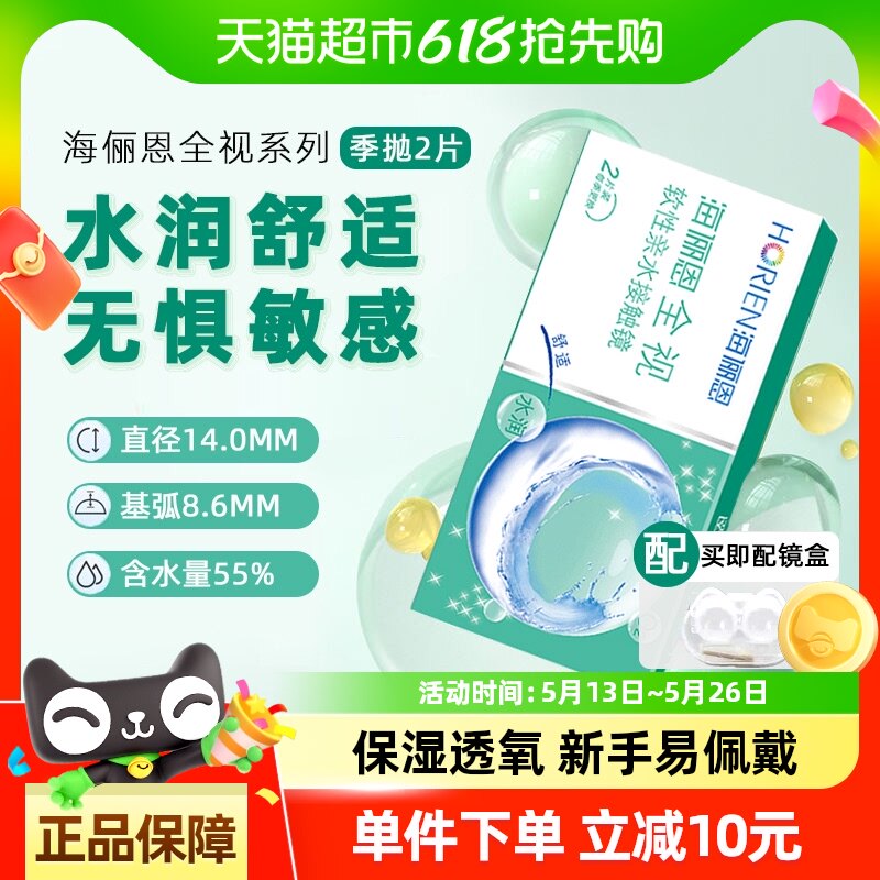 海俪恩全视季抛隐形眼镜透明小直径水润镜片3个月非半年抛美瞳
