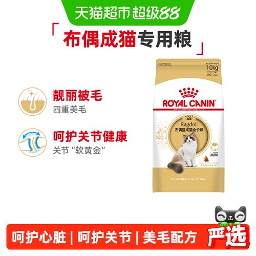 皇家布偶猫成猫专用美毛猫粮10kg