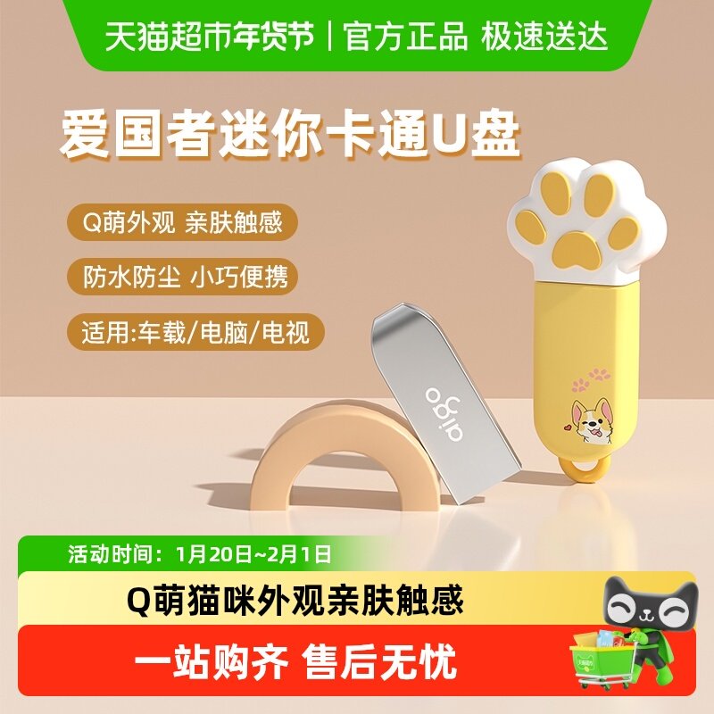 爱国者u盘可爱卡通保护套迷你8G 16G 32G 64G车载电脑优盘正品,闪存卡/U盘/存储/移动硬盘,普通U盘/固态U盘/音乐U盘,淘宝优惠券,粉丝福利购,淘宝优惠卷