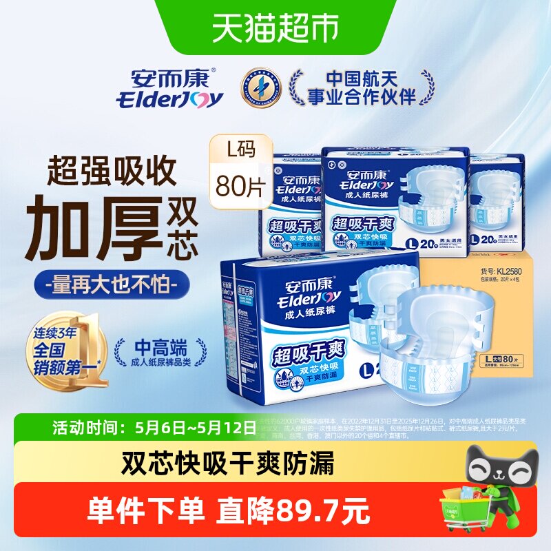 安而康成人纸尿裤超吸干爽大码L老人尿裤产妇通用安尔康超值干爽