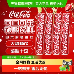 日本进口可口可乐收藏版网红碳酸饮料汽水大罐可乐易拉罐装收藏