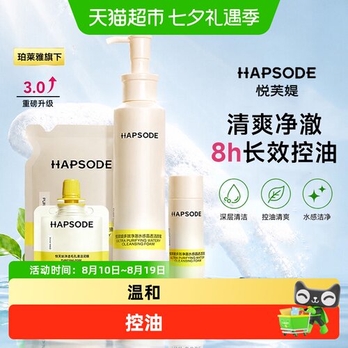 悦芙媞温和控油洁面产品