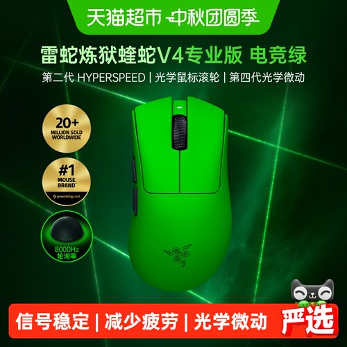 Razer雷蛇蝰蛇V4专业版游戏鼠标