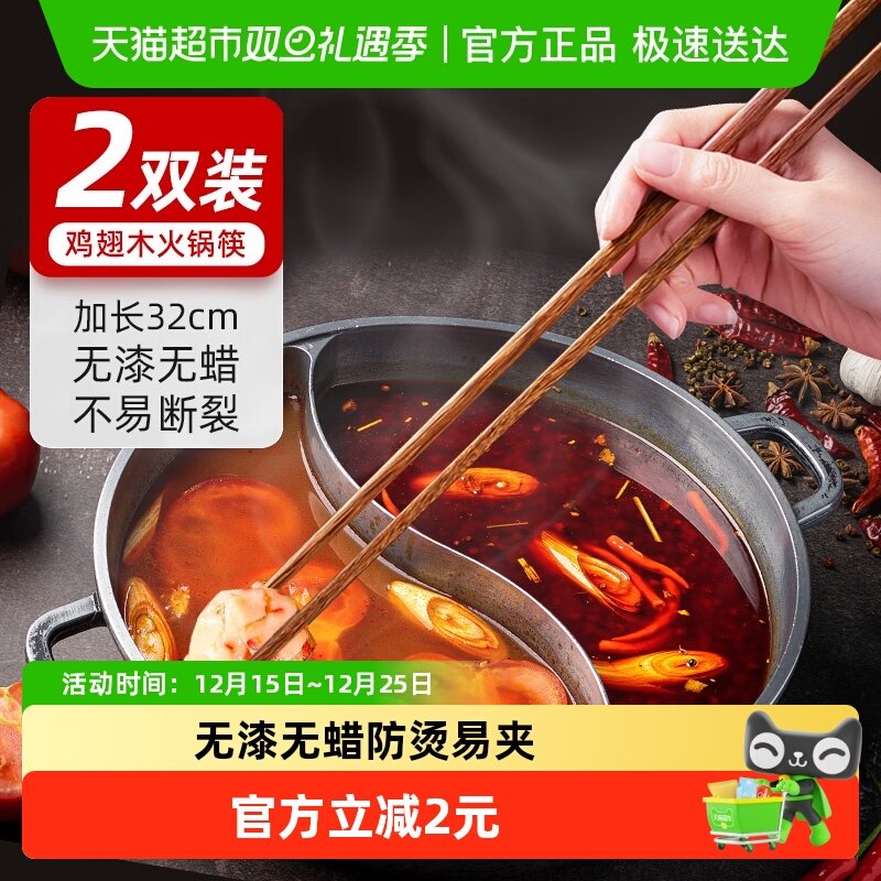 千屿32cm加长火锅筷