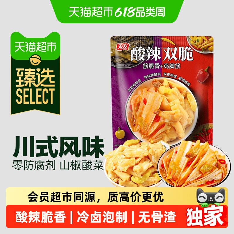 猫超臻选酸辣双脆380g有友鸡脚筋脆骨山椒酸菜味无骨鸡爪休闲零食