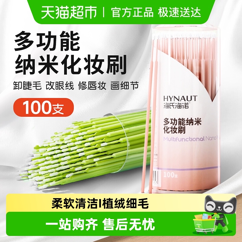 海氏海诺多功能纳米化妆刷