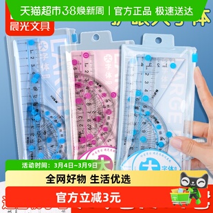 晨光套尺小学生专用四件套学生文具15cm高透明儿童塑料尺子直尺