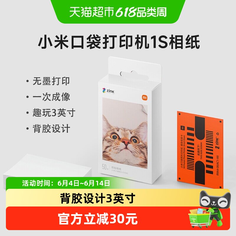 小米米家口袋照片打印机1S 大头贴AR 热敏打印 相纸