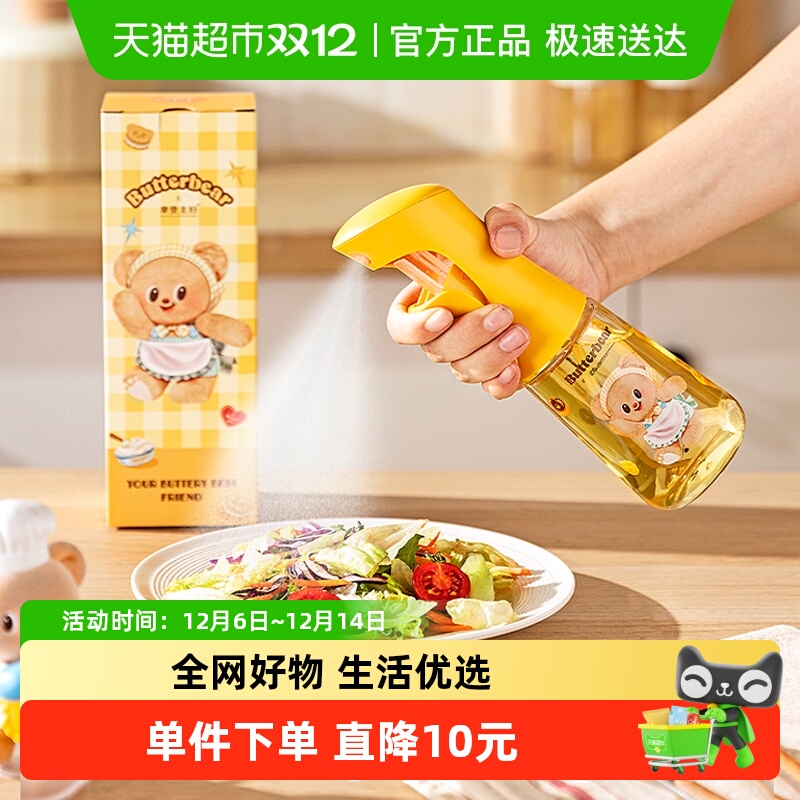 摩登主妇黄油小熊雾化食品级油壶