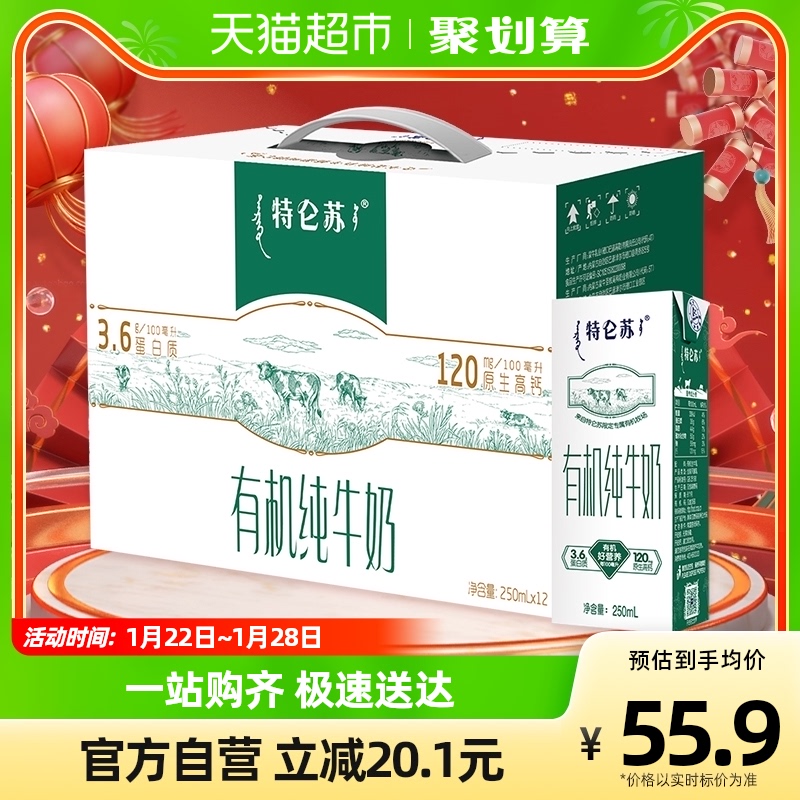 【新品】特仑苏有机纯牛奶苗条装250ml*12盒原生高钙高端营养