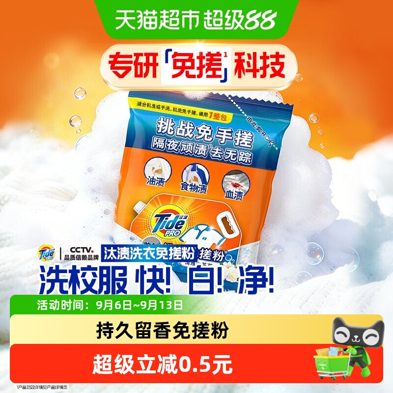 汰渍免搓粉强力去污60g图片