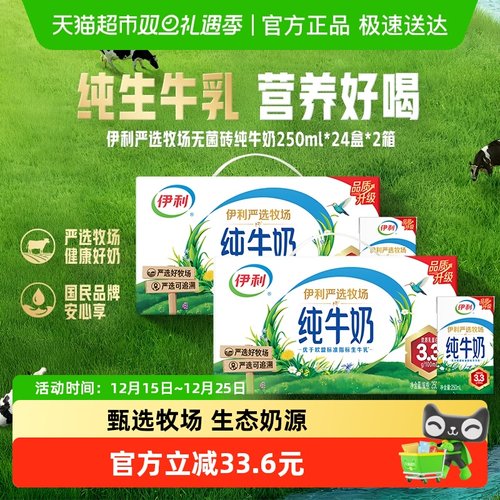 伊利无菌砖纯牛奶250ml*48盒